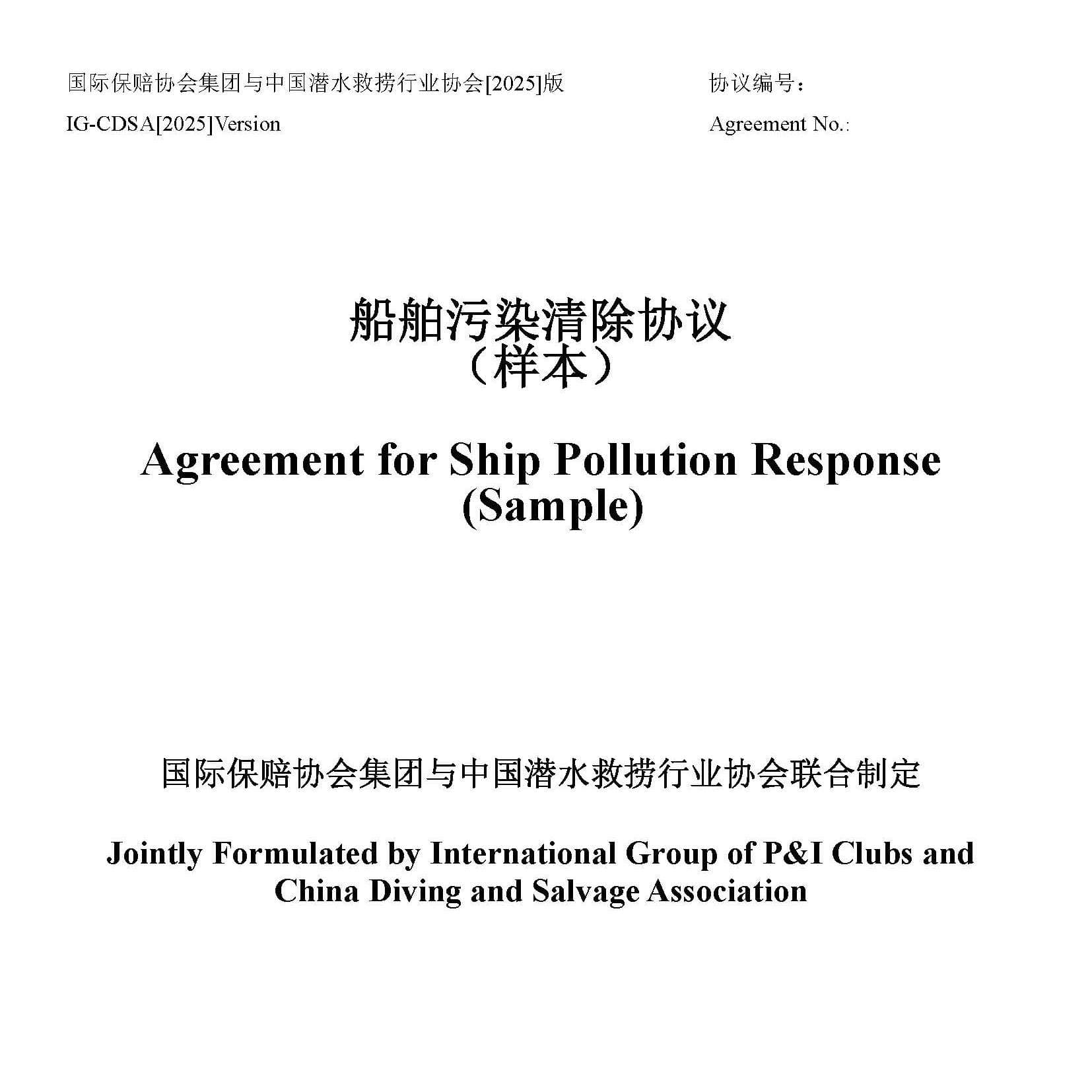 China SPRO Agent thumbnail 5